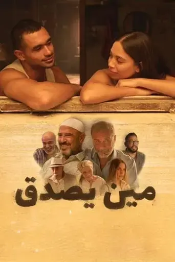 meen-yasadaq-2024
