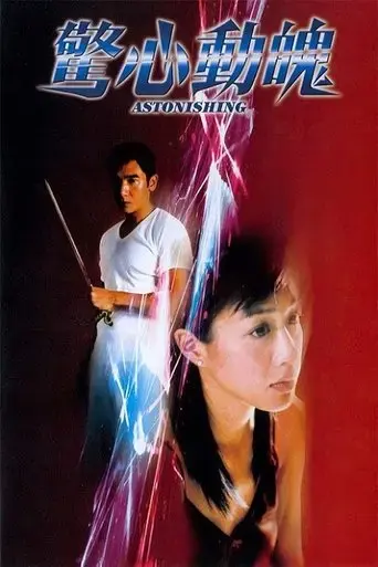 jing-xin-dong-po-2004