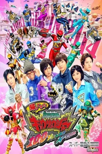 zyuden-sentai-kyoryuger-100-years-after-2014