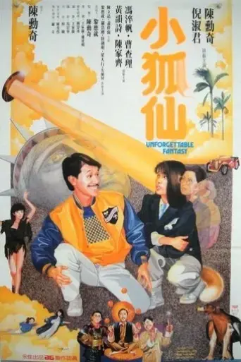 xiao-hu-xian-1985