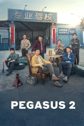 pegasus-2-2024