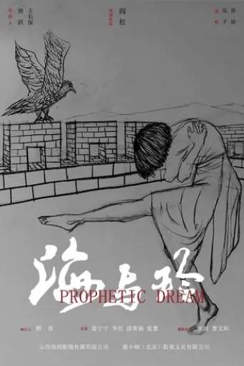 Prophetic Dreams (2025) Poster