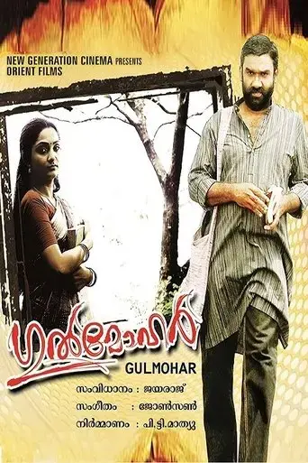 gulmohar-2008