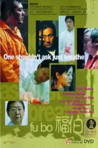 fu-bo-2003
