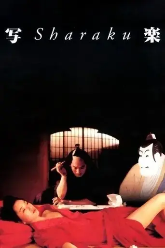 sharaku-1995