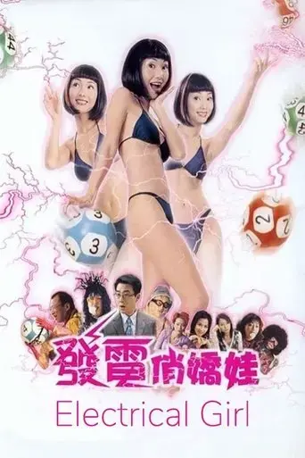 electrical-girl-2001