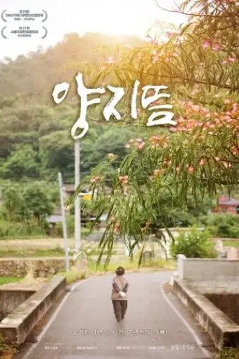our-sunny-paradise-2024