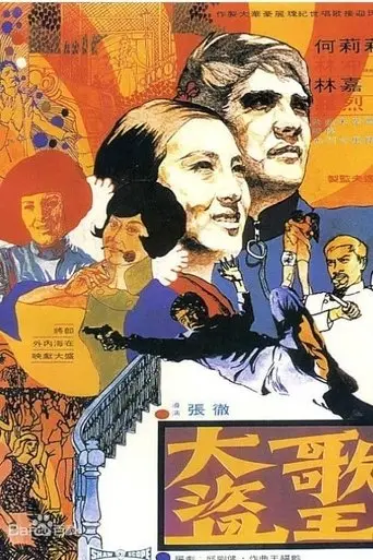 da-dao-ge-wang-1969