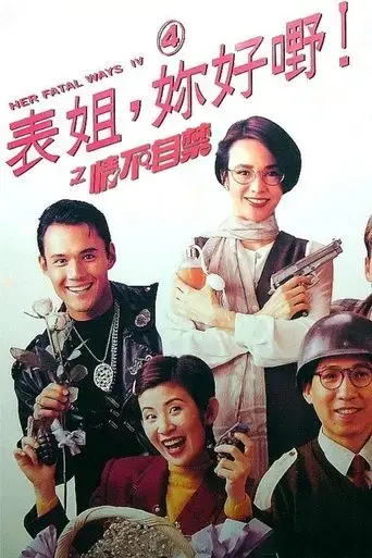 her-fatal-ways-iv-1994