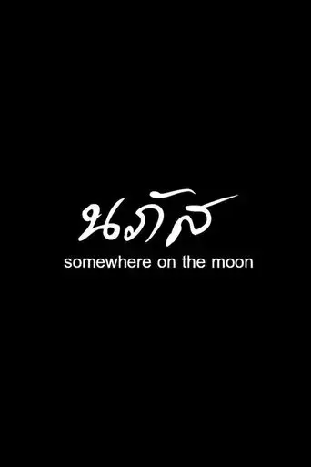 somewhere-on-the-moon-2021