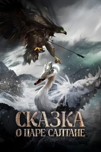 the-tale-of-tsar-saltan-2026