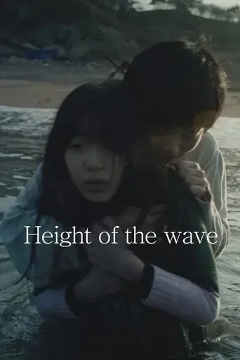 height-of-the-wave-2019
