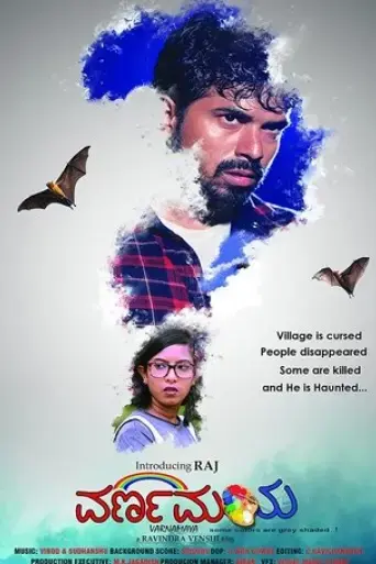 varnamaya-2018