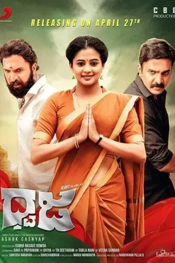 dhwaja-2018
