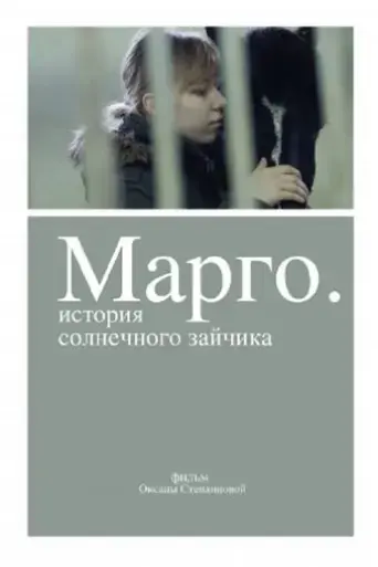 margot-2018