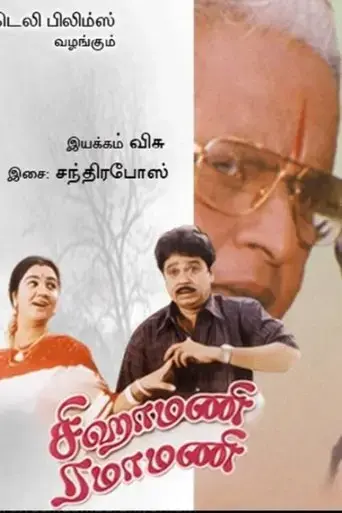 sigamani-ramamani-2001