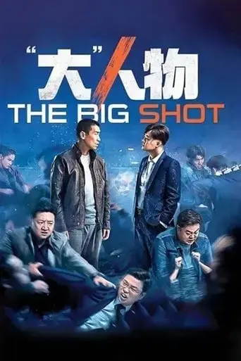 the-big-shot-2019