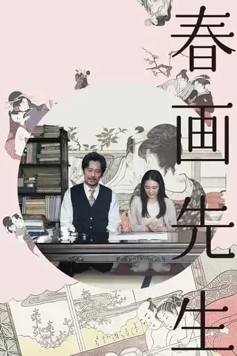 shunga-sensei-2023