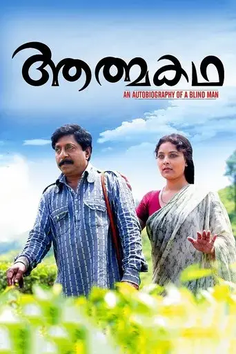 athmakadha-2010