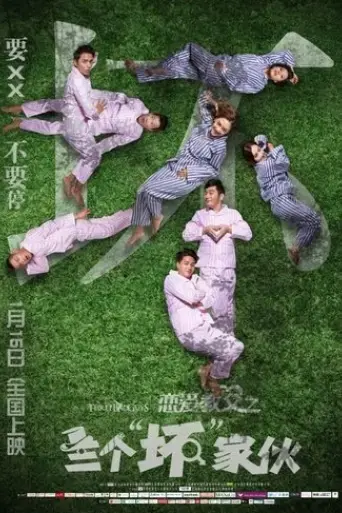 love-godfathers-three-bad-guys-2016