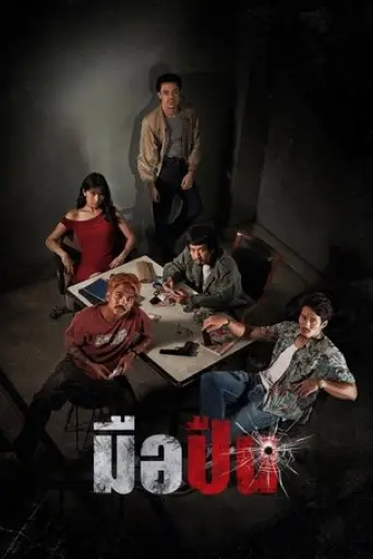 the-last-shot-2025