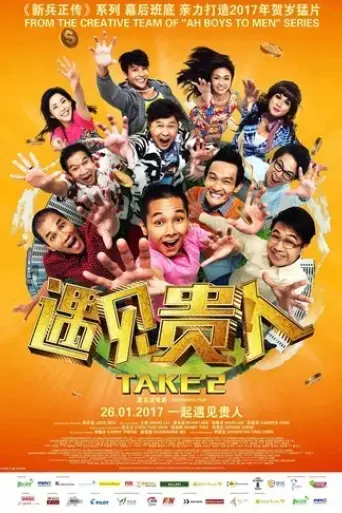 take-2-2017