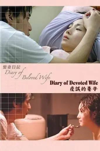 diary-of-beloved-wife-devoted-wife-2006