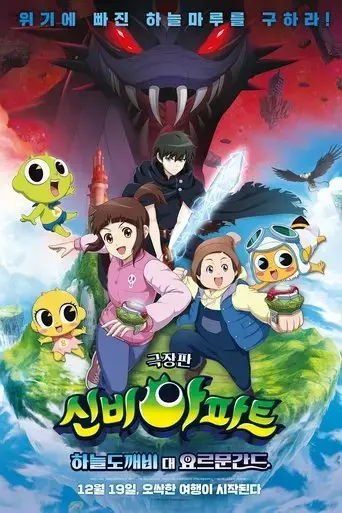the-haunted-house-the-sky-ghost-vs-jormungandr-2019
