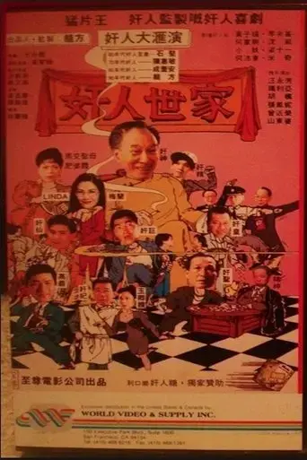 jian-ren-shi-jia-1994