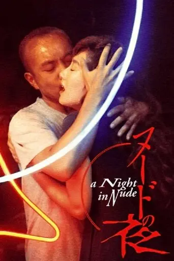 a-night-in-nude-1993