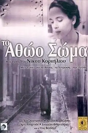 to-athoo-soma-1997
