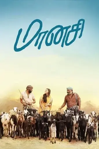 maanasi-2019