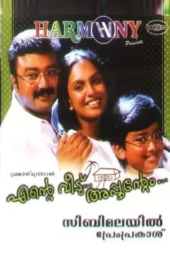 ente-veedu-appuvinteyum-2003