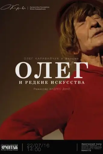 oleg-and-strange-arts-2016