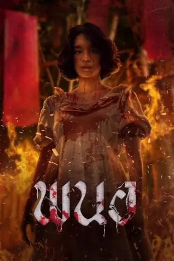 art-of-the-devil-beginning-2025