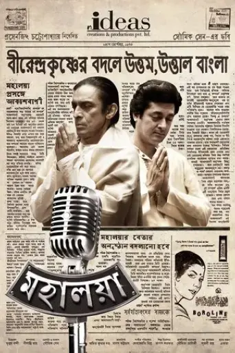 mahalaya-2019