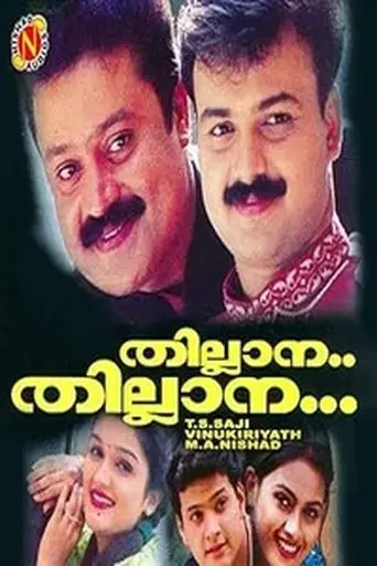 thillana-thillana-2003