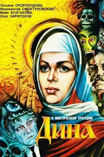 dina-1990