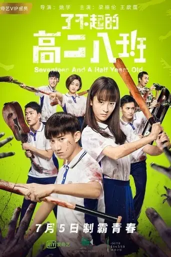 seventeen-and-a-half-years-old-2018