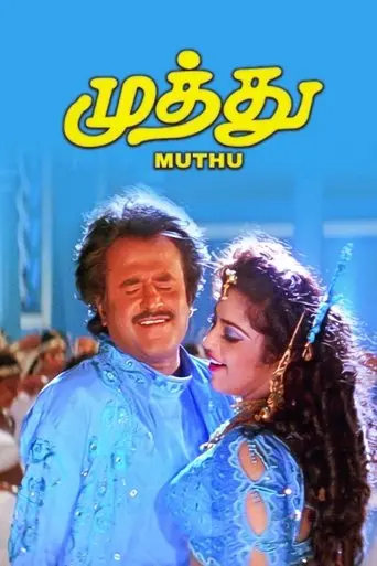 muthu-1995
