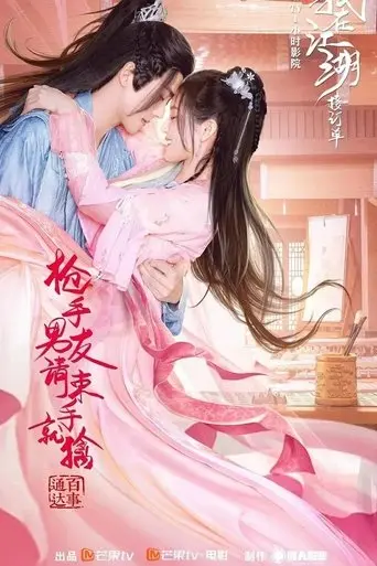qiang-shou-nan-you-qing-shu-shou-jiu-qin-2022