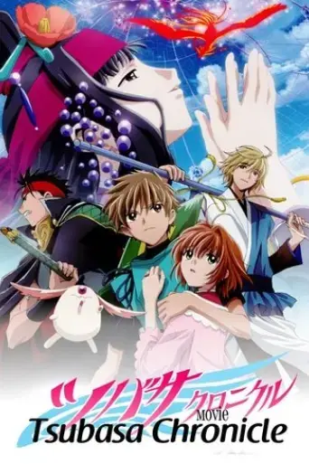 gekijoban-tsubasa-kuronikuru-torikago-no-kuni-no-himegimi-2005