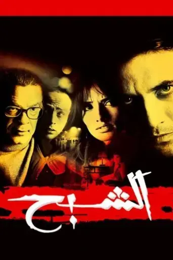 the-ghost-2007