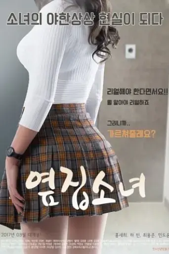 the-girl-next-door-2017