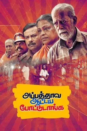 appathaava-aataiya-pottutaanga-2021