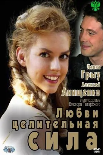 love-the-healing-power-2012