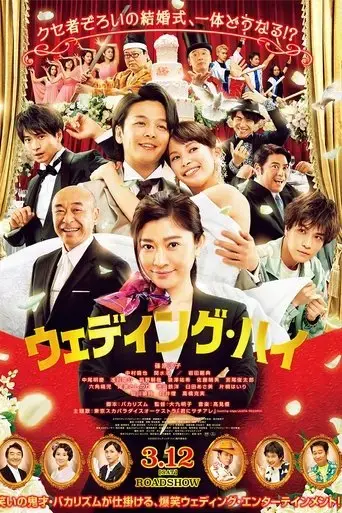 wedding-high-2022