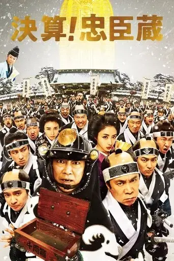the-47-ronin-in-debt-2019