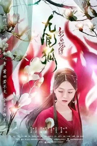 the-legend-of-the-new-white-snake-the-nine-tailed-fox-2018