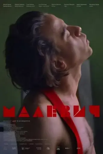 malevych-2025
